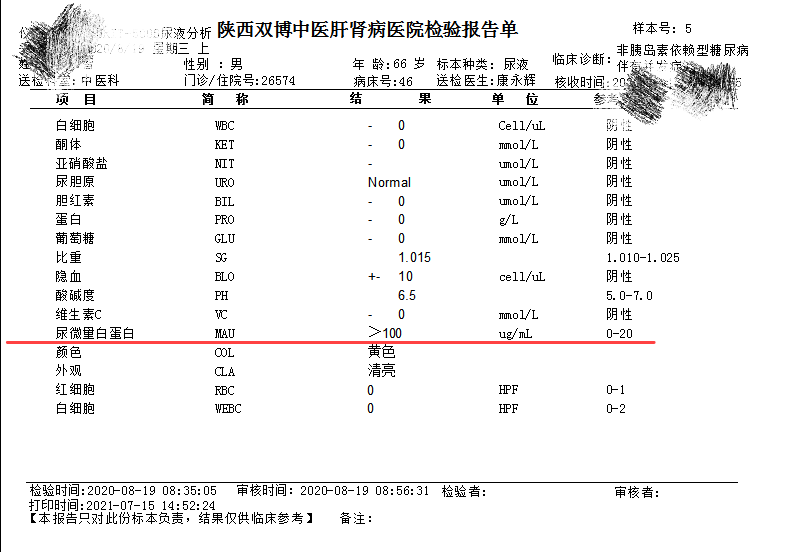 檢驗報告單